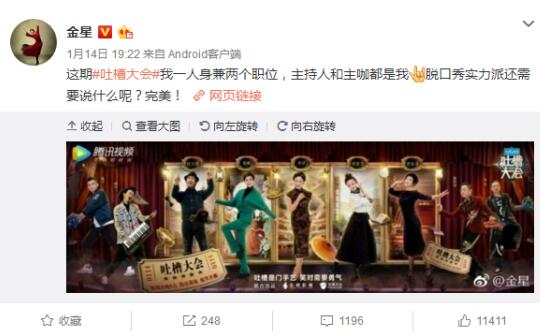 毒舌女王金星空降《吐槽大會》 揭秘其和老公漢斯戀愛經歷